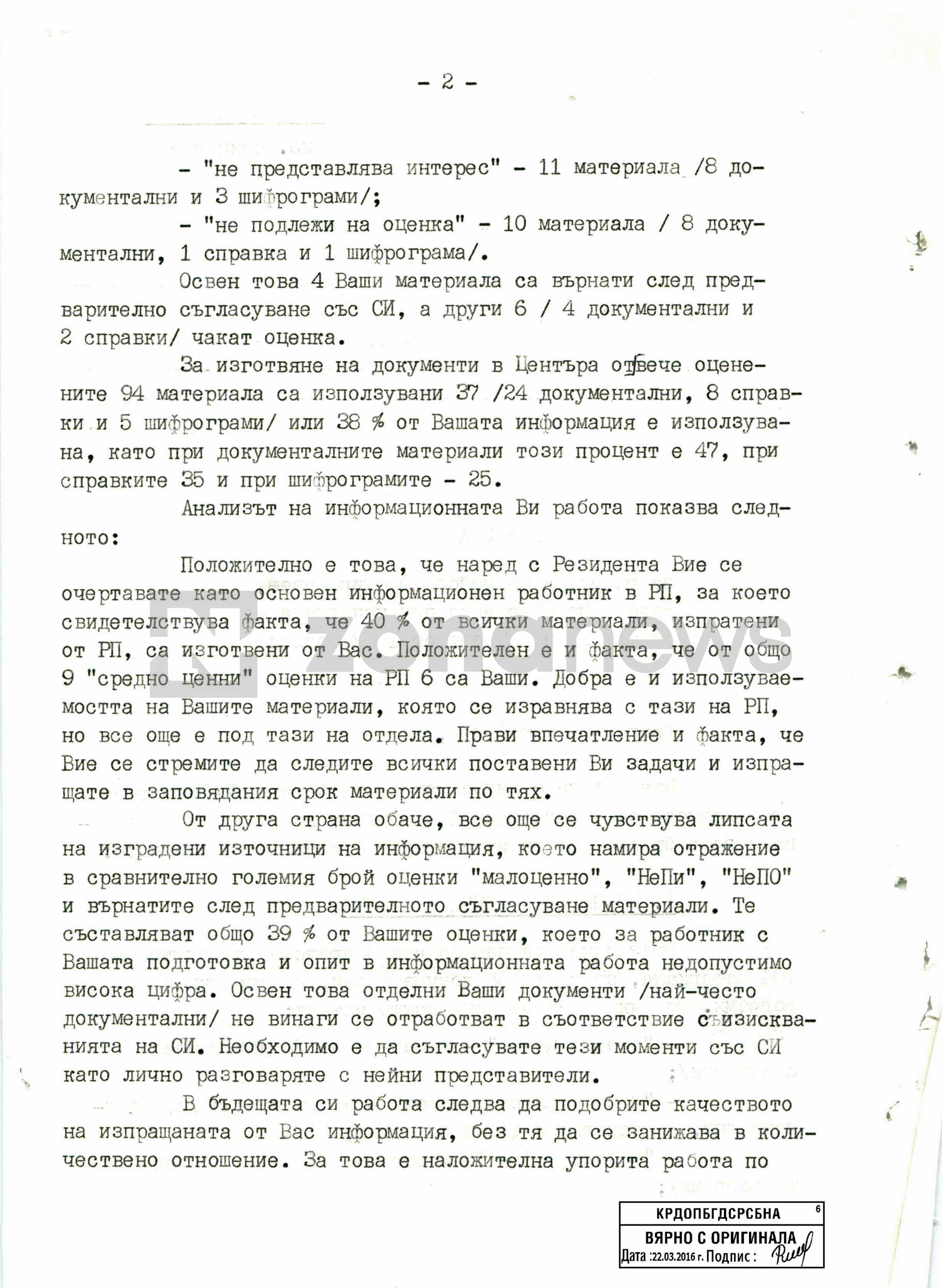 Документи, описващи огромния обем разузнавателна дейност, извършвана от Любомир Гечев във Вашингтон (2)
